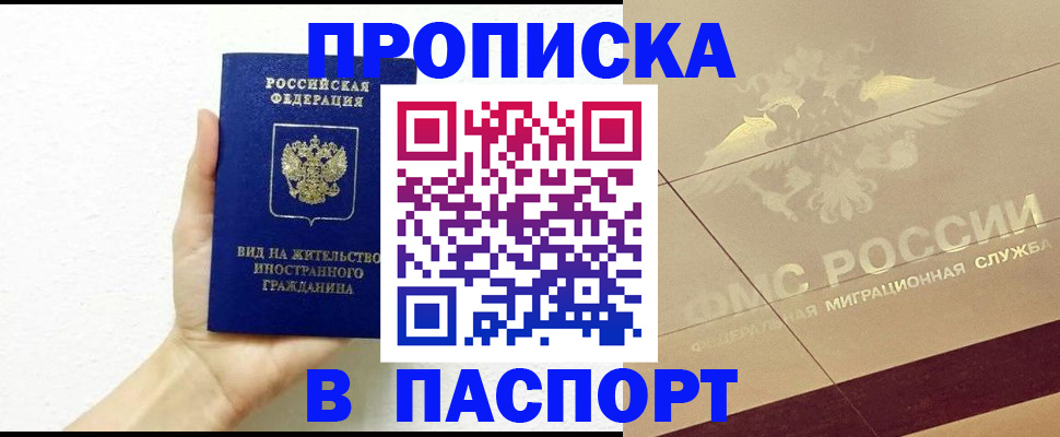 купить прописку в Сухом Логе
